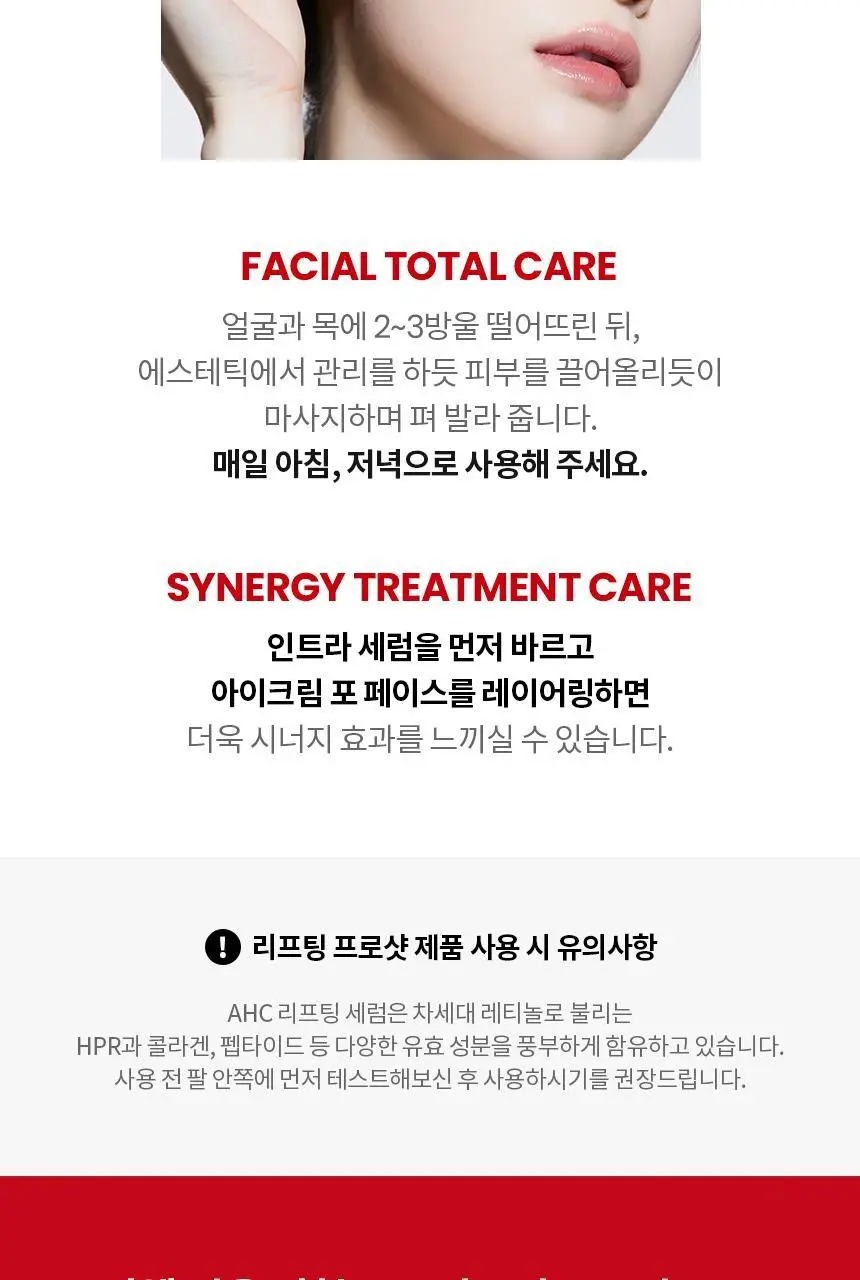 [단독기획/리프팅]AHC 프로 샷 콜라 쥬비네이션 리프팅 세럼 40ml 기획 (+아이크림 10ml) 상세페이지 20